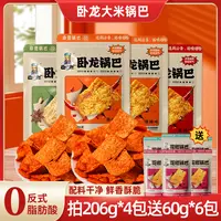 【丰收季新米做锅巴】卧龙锅巴新米制作健康代餐充饥解馋休闲小零食