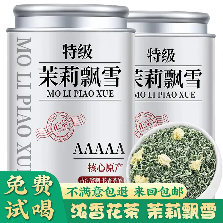 【5A特级茉莉飘雪】正宗茉莉花茶 2025新茶浓香型茉莉飘雪绿茶花茶