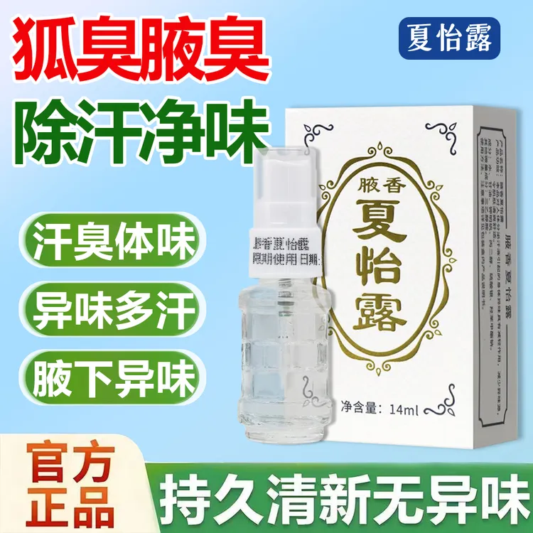 【保密发货】线下同款正品夏怡露老牌子喷雾江门恒健效果好现货速发