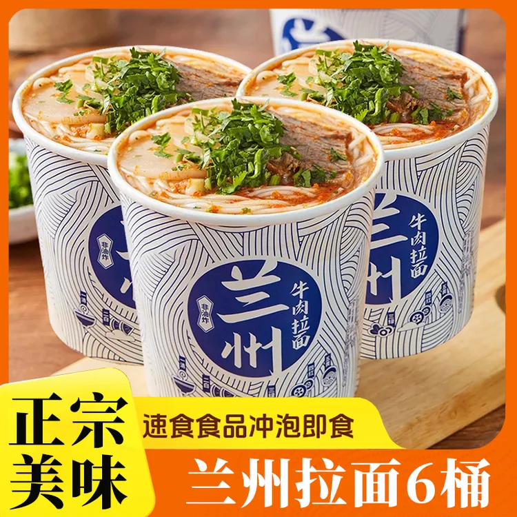 【非油炸】正宗兰州拉面126g健身期定制牛肉面大桶桶装甘肃特大号