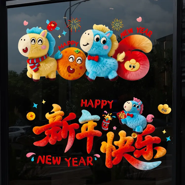 5D小马毛绒质感新款新年静电玻璃贴春节橱窗装饰