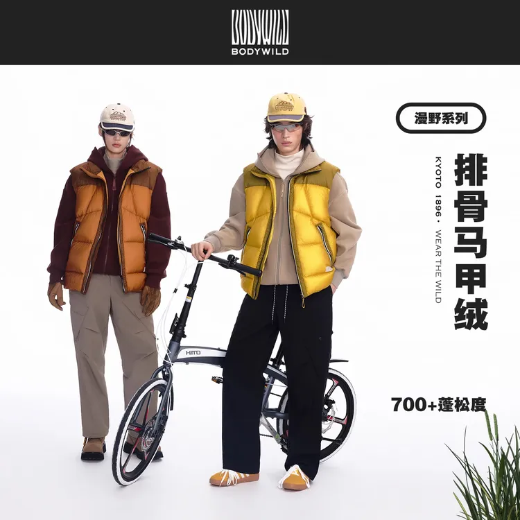 BODY WILD【排骨马甲绒】漫野系列 中性轻盈700蓬立领鹅绒马甲