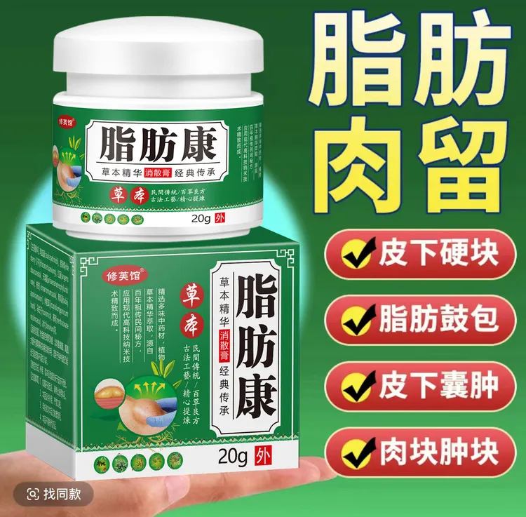 脂肪康膏身上有鼓包大小硬块凸起皮下硬块凹凸不平结包块