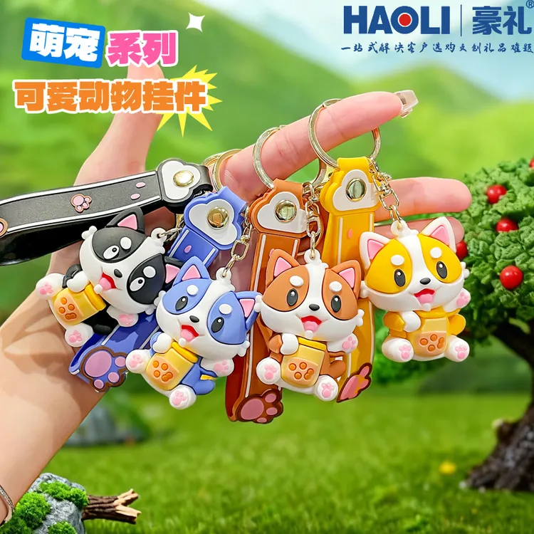 创意可爱喝奶茶狗狗汽车钥匙扣精致柴犬公仔书包包挂件钥匙链饰品