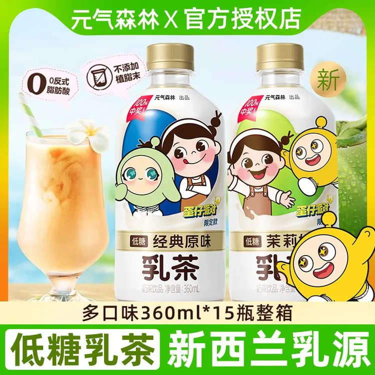 元气森林乳茶蛋仔派对限定款原味茉莉奶绿乳茶低糖饮料360ml*6瓶