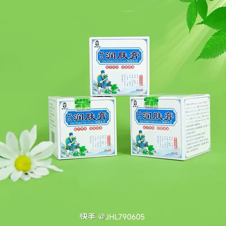解哥的润肤膏二盒