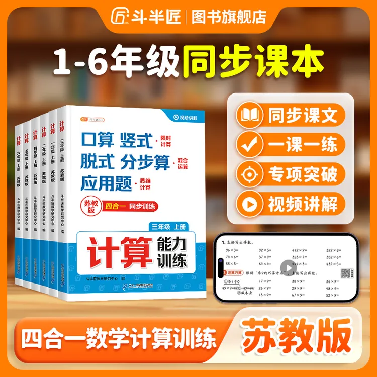 斗半匠【计算能力】口算竖式计算脱式计算应用题四合一提升计算能力