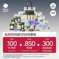 【孕妈礼遇】Babycare礼遇待产包30件套产妇专用山茶母子入院全套