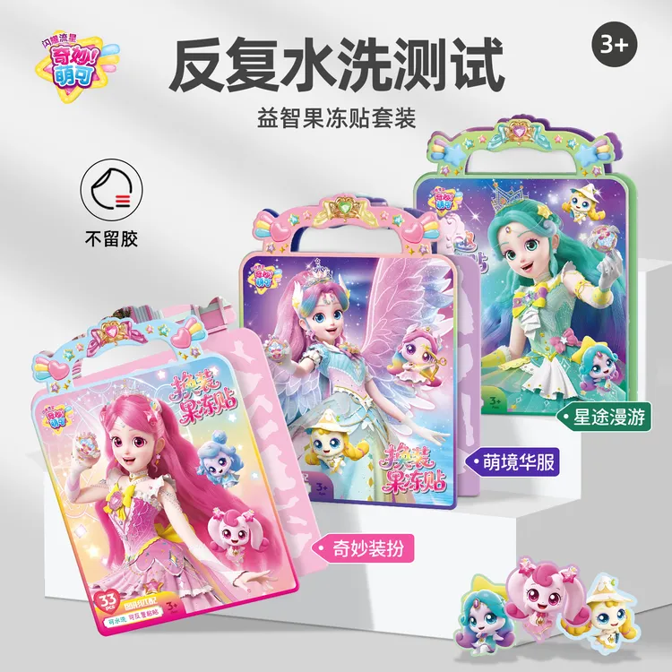 奇妙萌可闪耀流星果冻贴纸书3到6岁儿童女孩手工粘贴画安静书玩具
