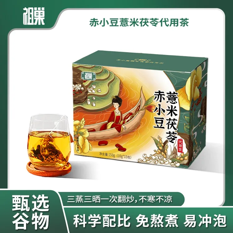 【欣子专属】赤小豆薏米茯苓利湿茶150g独立茶包15包/盒*3盒