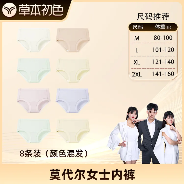 【草本初色】莫代尔女士内裤舒适透气亲肤大码裸感高弹