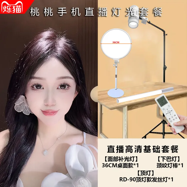 桃桃手机直播灯光基础套餐娱乐唱歌主播灯光套餐
