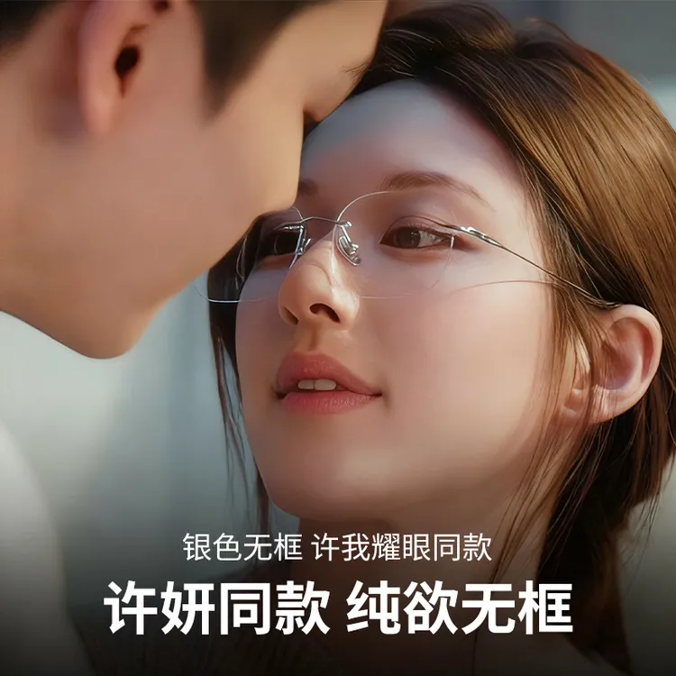 赵思许妍同款无边框防蓝光近视眼镜框女士竹节腿超轻纯钛许你耀眼