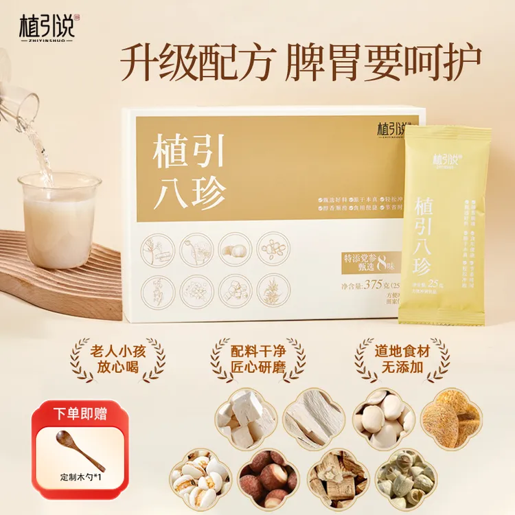 【植引说】八珍粉铁棍山药党参375g盒装养生粉脾胃营养早餐代餐粉