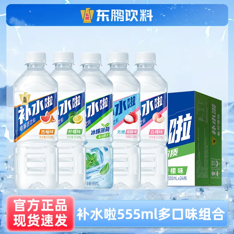 东鹏补水啦555ml瓶装电解质水流汗补充电解质夏季清凉饮品多口味