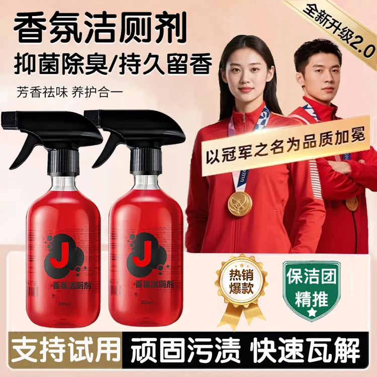 洁厕灵马桶清洁剂强力去污除垢除臭去异味持久留香浴室香氛洁厕液