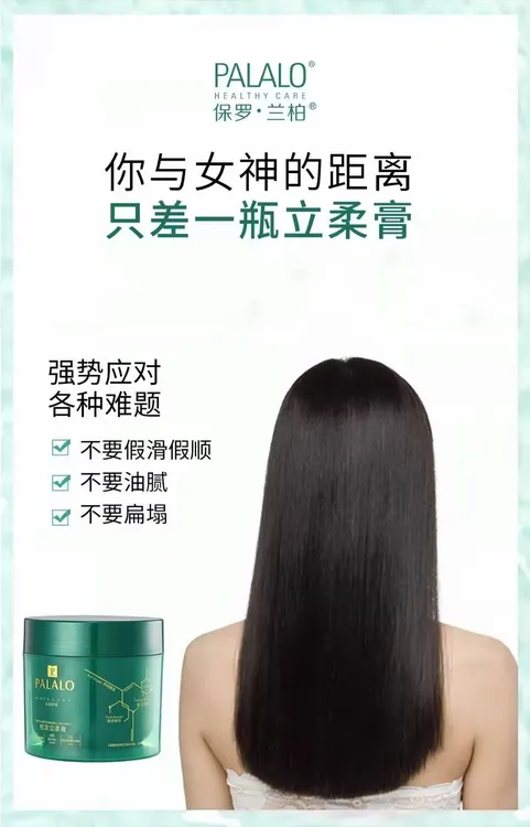 保罗兰柏枯发立柔膏
