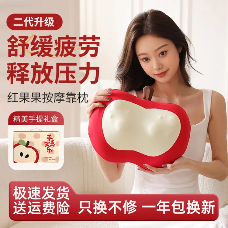 中秋节礼物RELIES红果果按摩枕家用靠垫颈椎背腰部肩颈苹果按摩仪