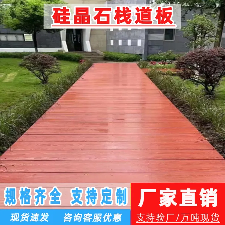 硅晶石栈道板防火防滑水泥纤维地板室外公园景区走廊微晶石木纹板
