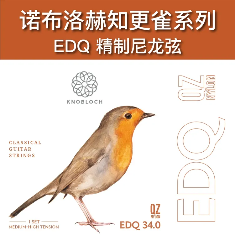 诺布洛赫Knobloch小鸟琴弦尼龙吉他弦尼龙EDN,EDQ,EDB,EDC