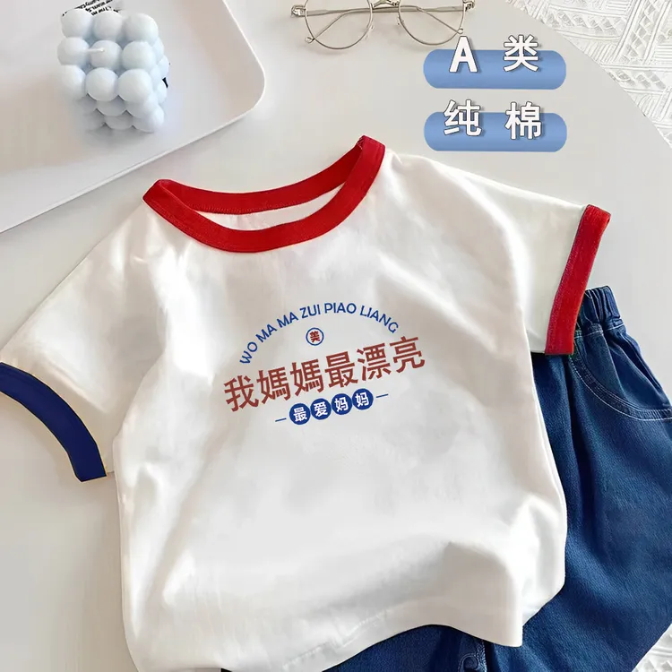 我妈妈最漂亮~儿童短袖t恤夏天新款中小童纯棉宽松上衣男女童半袖