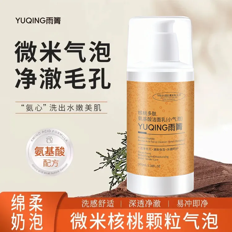 【官方正品】核桃洁面小气泡洗面奶氨基酸表活温和保湿深层清洁面部