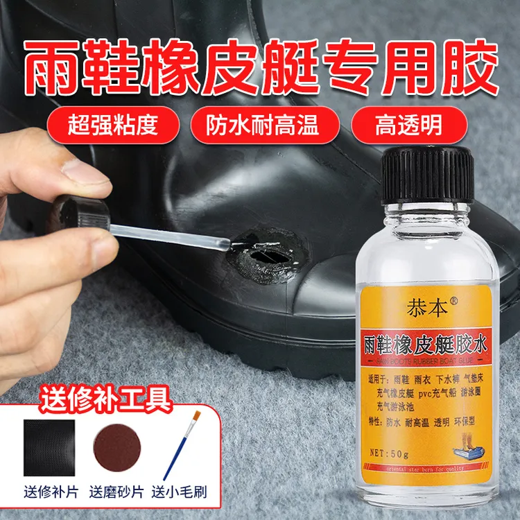 补雨鞋专用胶水橡胶下水裤修补橡皮艇充气船强力胶粘雨裤雨靴皮叉