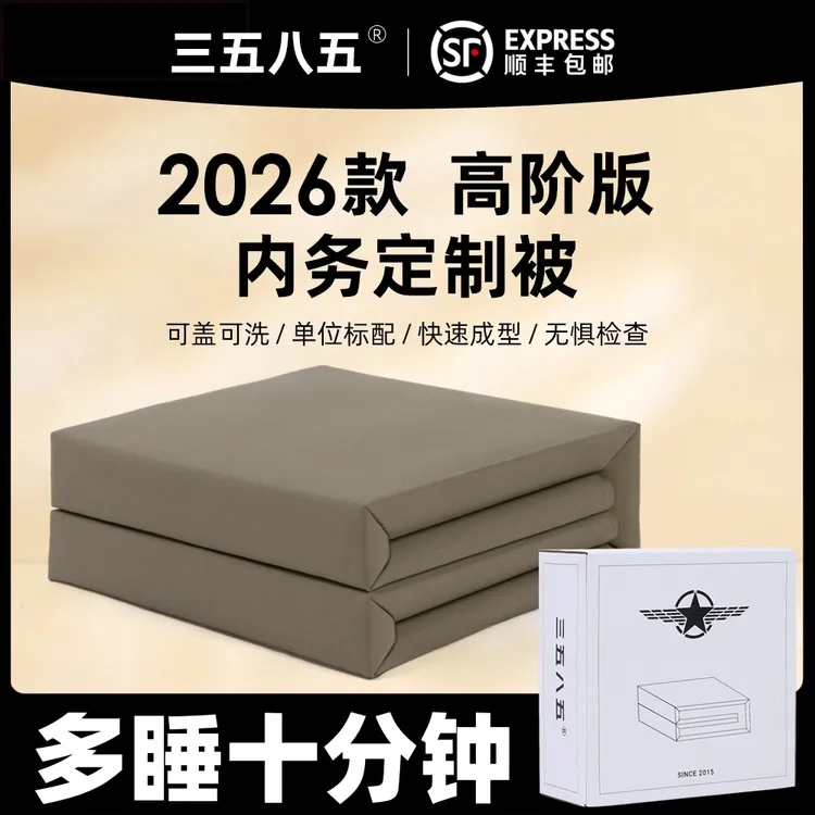 定型被军绿色被子内务被军训被模型被标准豆腐块成型被子棉被正品