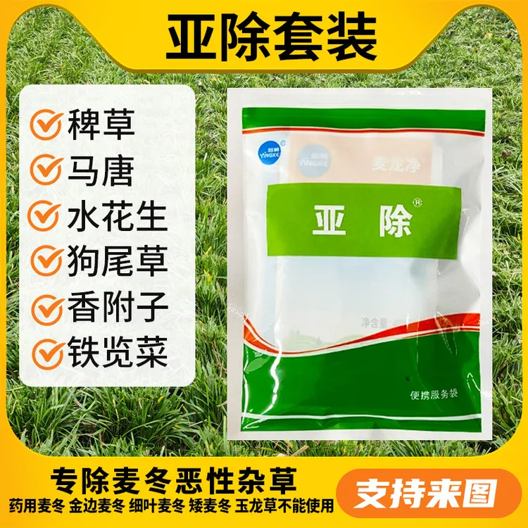 亚除麦冬专用除草套装防除马唐稗草地锦铁苋菜乌敛莓香附子水花生