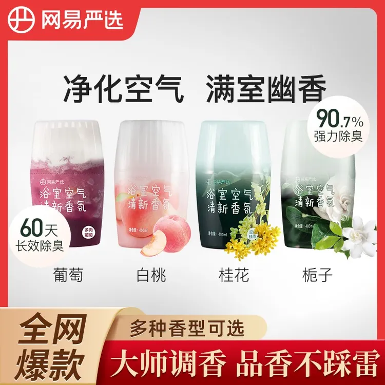 卧室网易严选香氛固体厕所除臭香氛车载香氛持久留香空气清新剂