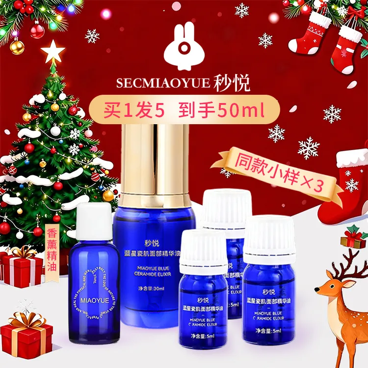 以油养肤秒悦蓝星瓷肌 面部精华油7天紧致保湿舒缓抗皱修护护肤