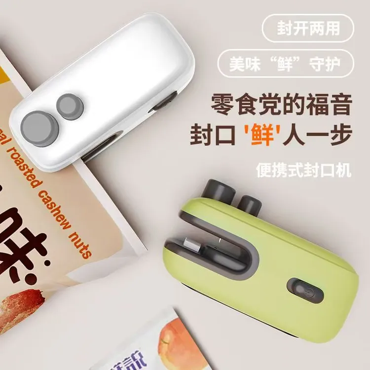 迷你封口机充电式家用零食保鲜密封神器网红多功能小型封口磁吸