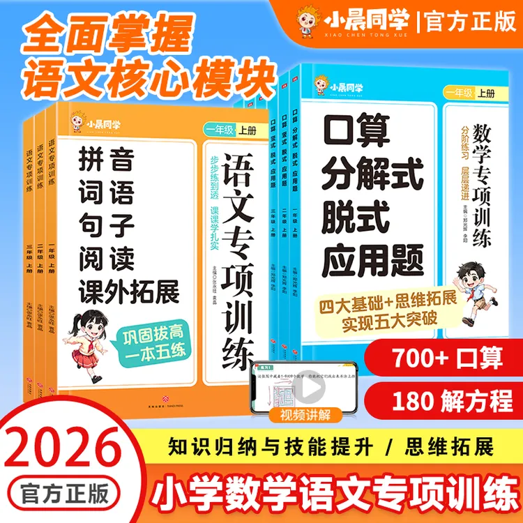 小学语文数学同步专项训练练习册两位数乘两位数速算书思维训练