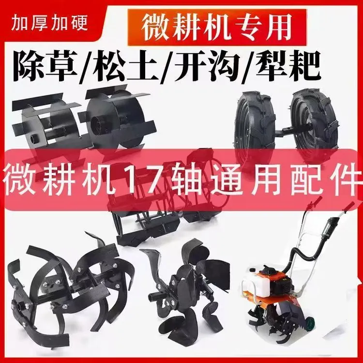 农用微耕机配件开沟松土除草专用轮刀行走轮通用小型旋耕机零件