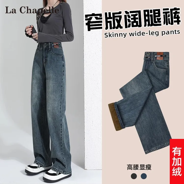 拉夏贝尔窄版阔腿牛仔裤女春秋2025新款爆款小个子冬季加绒直筒裤