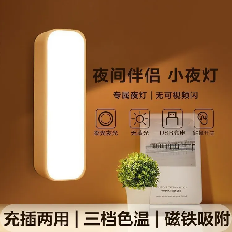 宿舍led小夜灯充电床头卧室家用睡眠ins风usb台灯不插电拍拍小灯
