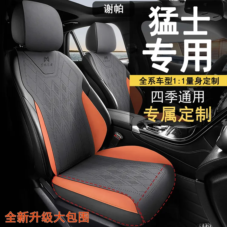 猛士917 M800 M817翻毛皮坐垫四季通用透气座垫全半包车垫座椅套