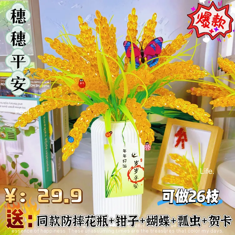 （26大枝送花瓶）金色水晶稻穗手工DIY材料包