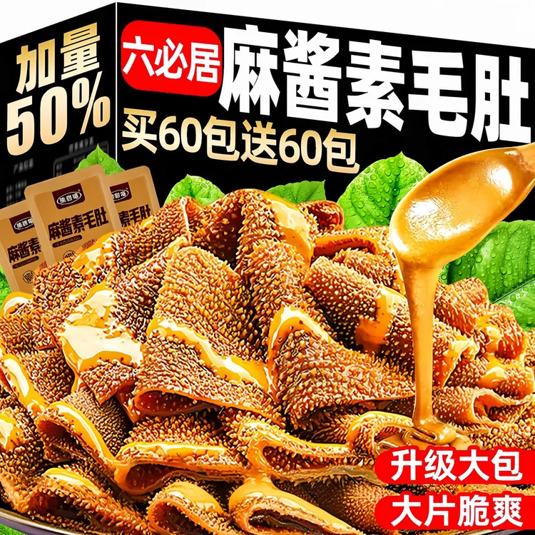 魔芋爽麻酱素毛肚火锅味独立大包装办公室休闲解馋小吃零食