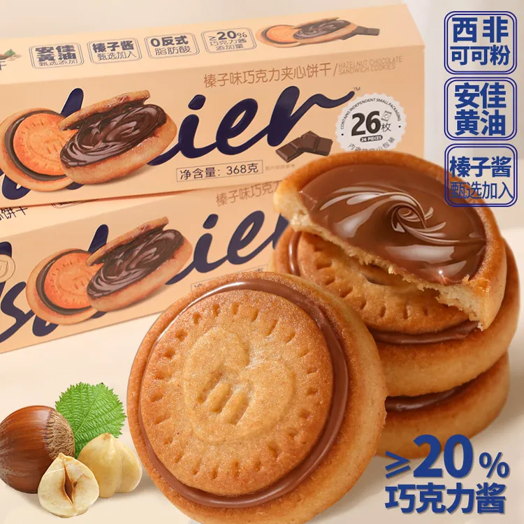 [可试吃3包]趣麦坊巧克力饼干夹心巧克力正版榛子巧克力夹心饼干