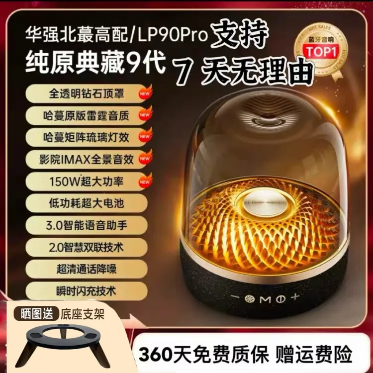 lp90pro新款琉璃音响蓝牙音箱4代客厅环绕华强北透明顶重低原音质