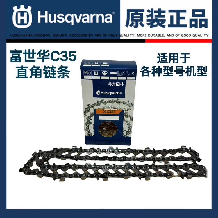 富世华链条直角325链条C35链条富世华油锯链条适用于各种机型