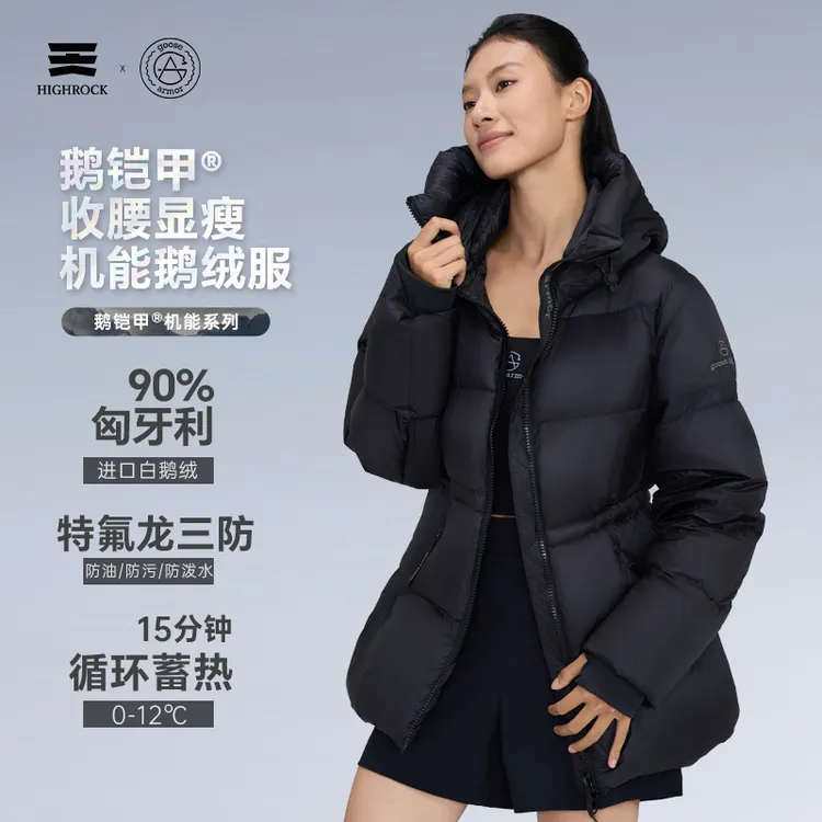High Rock/天石鹅铠甲秋冬羽绒服显瘦收腰鹅绒服女25年新款G651