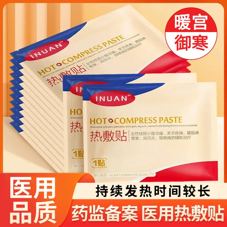 inuan/艾暖医用热敷贴暖宝宝肩周颈椎生理期产后腰背保暖贴