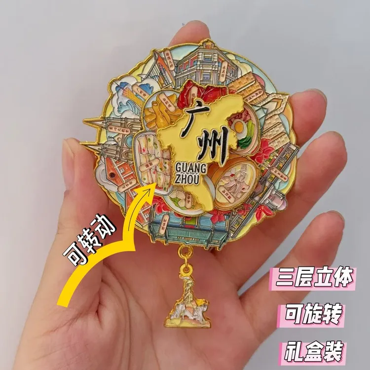 【广州】可转动金属冰箱贴广州塔永庆坊旅游纪念品伴手礼祥云磁吸