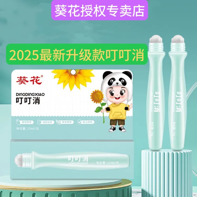 葵花拍一发三【官方授权专卖店】葵花叮叮消儿童植物配方