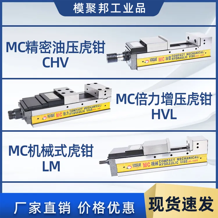 CNC虎钳鹰牌虎钳MC油压虎钳倍力虎钳4/5/6/8寸平口台钳