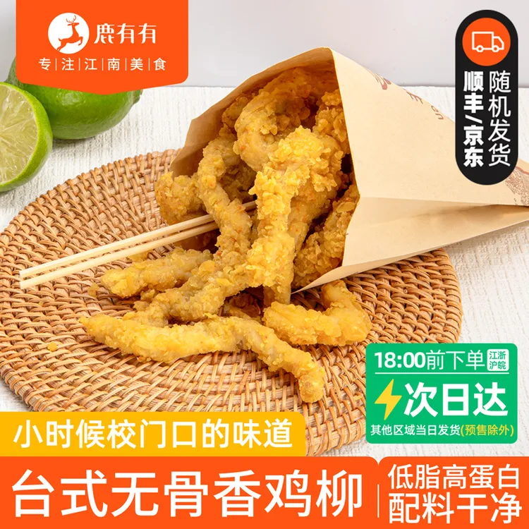 鹿有有台式无骨香鸡柳空气炸锅半成品油炸美食早餐速食儿童赠酱
