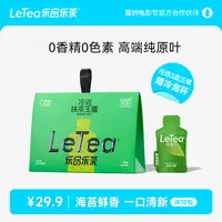 LeTea乐品乐茶冷泡茶【抹茶玉露】袋泡茶包绿茶饮料茶叶饮品10包