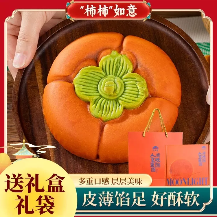 【送礼盒+礼袋】柿柿如意大月饼肉松泥雪媚娘麻薯糕点拉丝